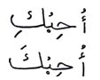 Comment écrire je t'aime en arabe