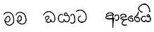 Cómo escribir Te amo en cingalés
