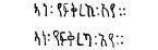 Comment écrire je t'aime en tigrinya ?