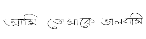 Je t'aime - Bengali