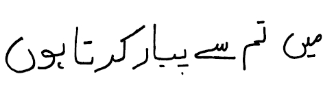 Je t'aime - Urdu